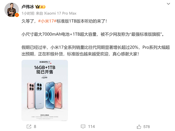 5299 yuan Xiaomi 17 Standard 1TB Version Goes on Sale! Lu Weibing: Xiaomi 17 Series Sales Increased by Over 20% Compared to the Same Period Last Year