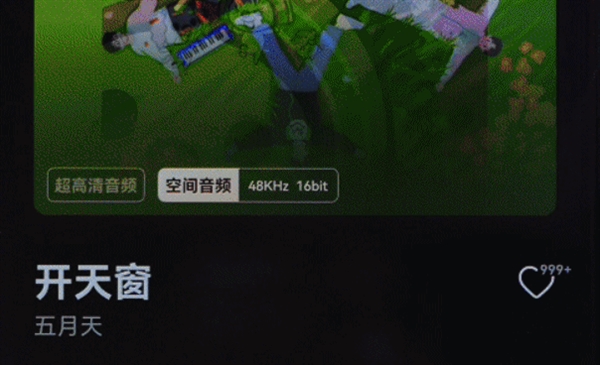 每首歌都有空间音频 过节用了5天这APP后 我发现听歌识曲也很猛