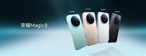 荣耀Magic8系列发布