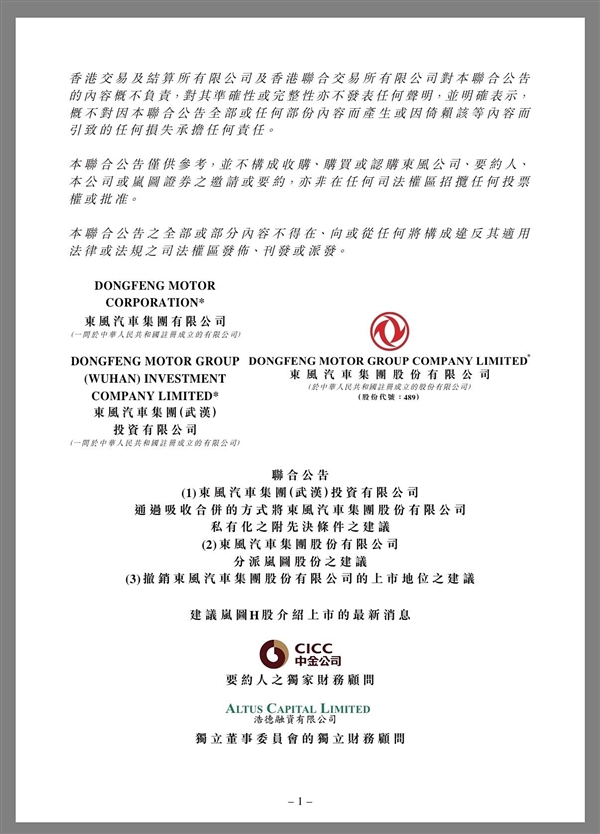 Voyah Automobile Submits Listing Application to Hong Kong Stock Exchange， Vehicle Sales Triple in Three Years