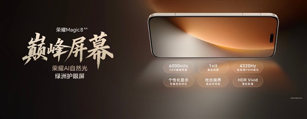荣耀Magic8系列发布