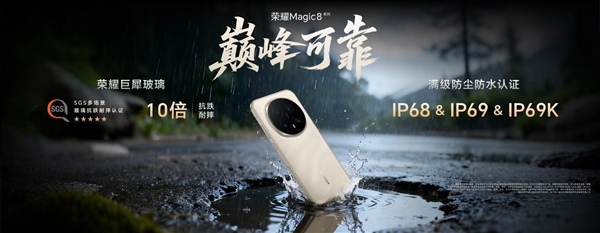 荣耀Magic8系列发布
