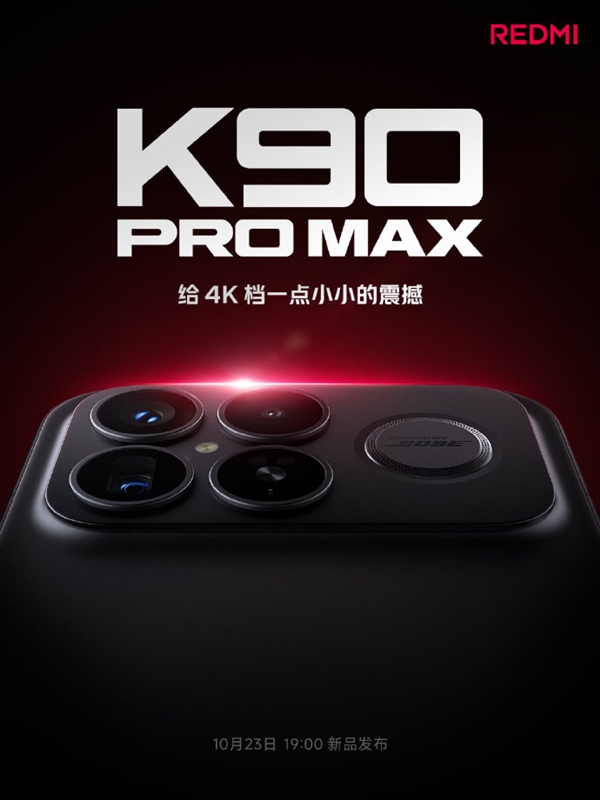 雷军：REDMI K90 Pro Max简单看一下配置 就知道在4000档有多强