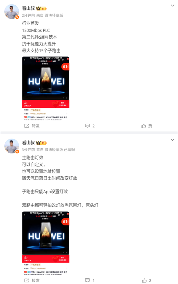Most Beautiful Router! Huawei Router X3 Pro Rizhao Jinshan Supports Smart Lighting Effects: Changes with Sunset and Sunrise