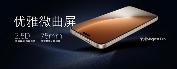 荣耀Magic8系列发布