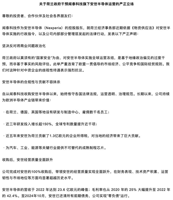 Dutch Mishandling of Nexperia