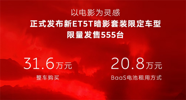 NIO New ET5T Shadow Kit Limited Edition Released: 555 Units Available