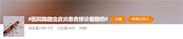 Someone was 'disfigured' by this! This insect is very active recently. Do not swat it if you encounter it.