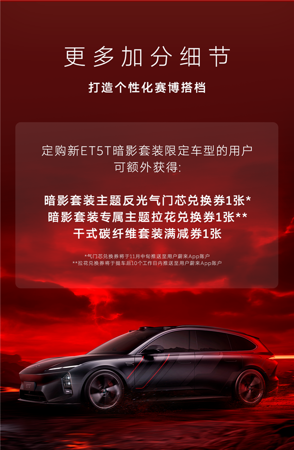 NIO New ET5T Shadow Kit Limited Edition Released: 555 Units Available