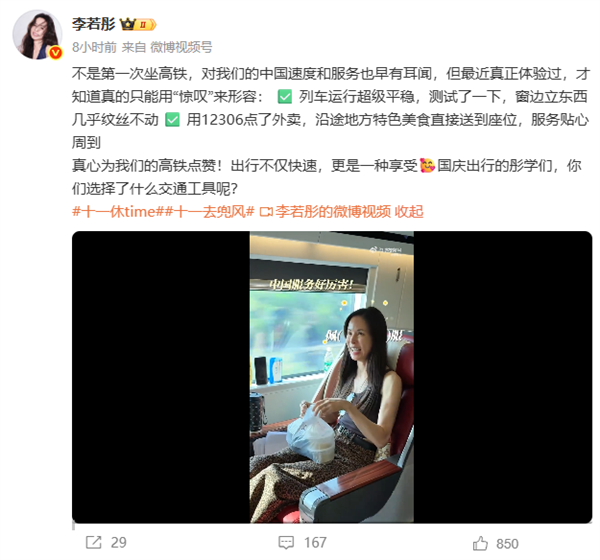 Actress Carman Lee Praises High-Speed Rail Meal Delivery Service During National Day Holiday: Specialty Foods Delivered Directly to Her Seat