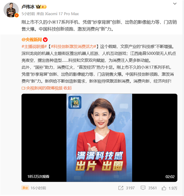 Xiaomi 17 Series Achieves Over 1 Million Units Sold in Just 5 Days， Garnering Praise from People's Daily and CCTV News: Potentially the Hottest Phone This National Day Holiday