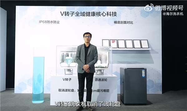颠覆传统！海尔全球首创V转子洗衣机 无波轮盘