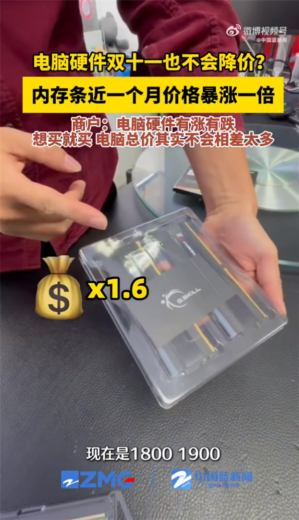 内存条价格暴涨一个月翻一倍  商家：行业是白菜利润 电脑总价不会差太多