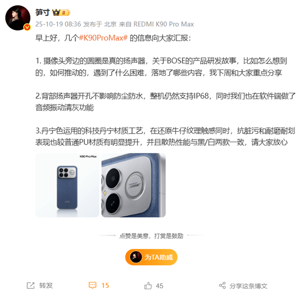 REDMI K90 Pro Max罕见配备后置扬声器：不影响防尘防水 支持振动清灰