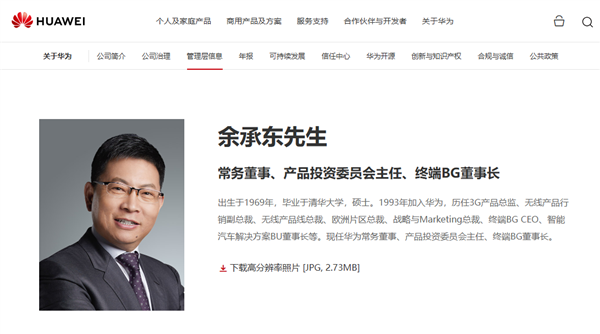 华为官网更新余承东头衔：增任华为产品投资委员会主任