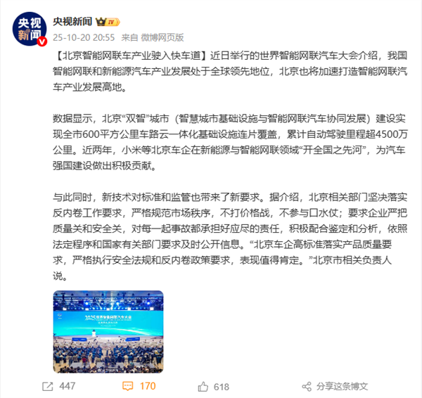 CCTV Acknowledges Xiaomi and Other Beijing Carmakers for Contributing to China's Automotive Strength