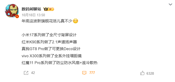 REDMI K90 Pro Max罕见配备后置扬声器：不影响防尘防水 支持振动清灰