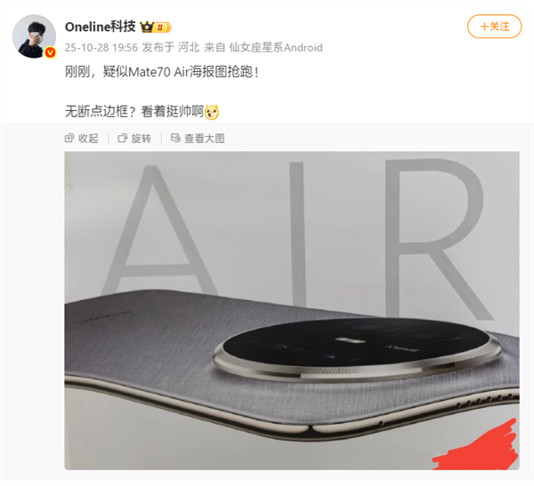 6.9mm史上最薄Mate！华为Mate 70 Air海报图抢跑：外观揭晓