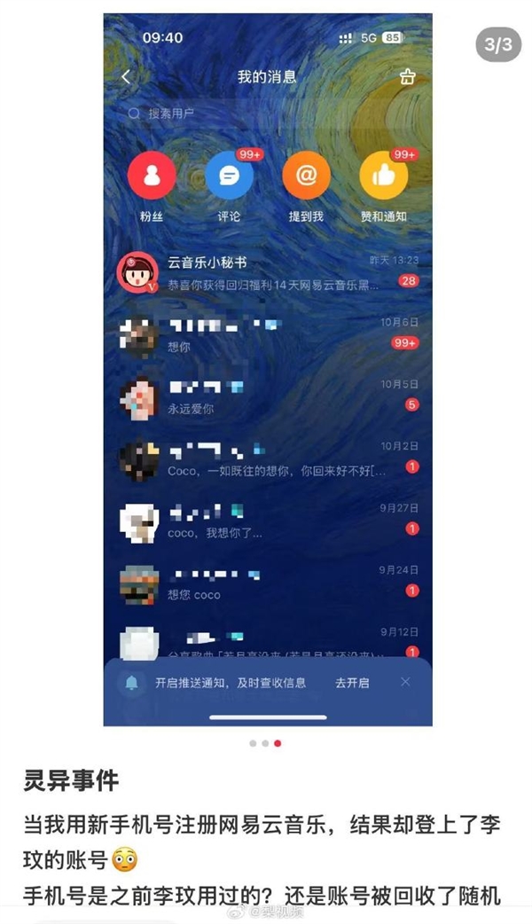 Netizen Logs into Deceased Singer CoCo Lee's Account with New Phone Number; NetEase Cloud Music Customer Service Responds: Account Unbound