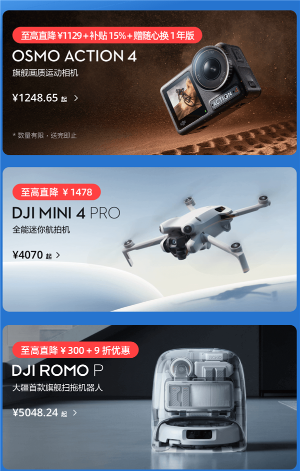 DJI Double 11 Sale Begins! Mini 4 Pro Up to 1478 Yuan Off， Action 4 Down 1129 Yuan
