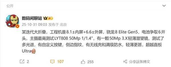 OPPO Find N6 Parameters Revealed， Expected to be the World's First Snapdragon 8 E5 Foldable