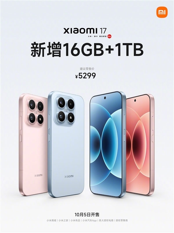 Xiaomi 17 Series Achieves Over 1 Million Units Sold in Just 5 Days， Garnering Praise from People's Daily and CCTV News: Potentially the Hottest Phone This National Day Holiday