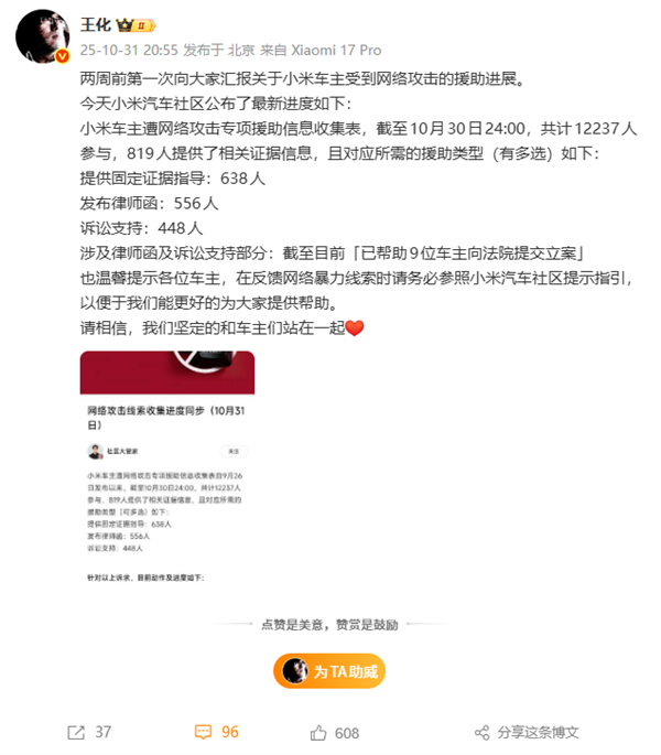 Xiaomi: We Stand Firmly With Our Car Owners， Have Helped 9 Submit Cases