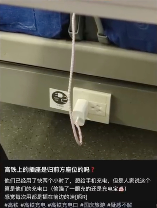 High-speed rail charging port ownership sparks heated debate! Netizens argue， 12306 responds