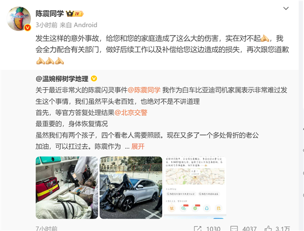 Family member of accident victim speaks out: Husband suffers multiple fractures， uncertain about future. Chen Zhen responds.