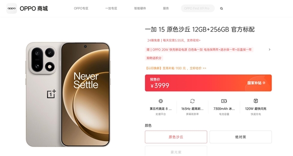 First Performance Ultra Flagship! OnePlus 15 Starts at 3999 RMB