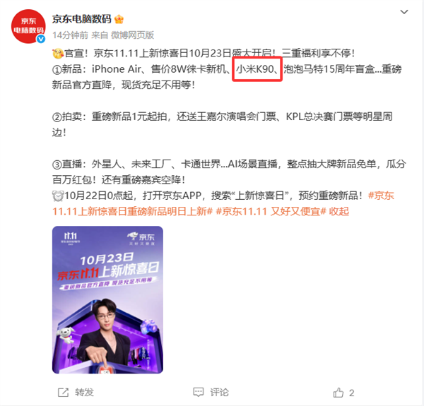 京东：Redmi K90发布会当天官方直降 现货充足不用等