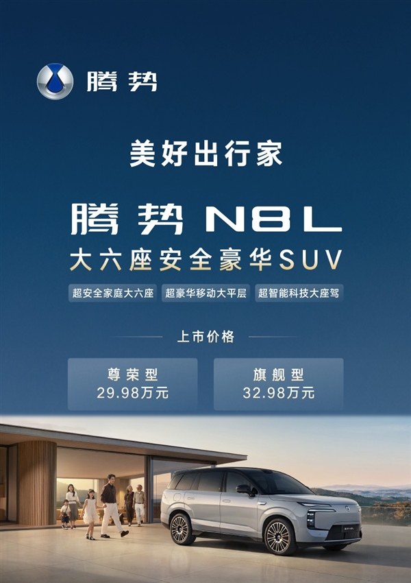 腾势N8L上市后小程序被挤崩 腾势总经理回应：低估了大家的热情