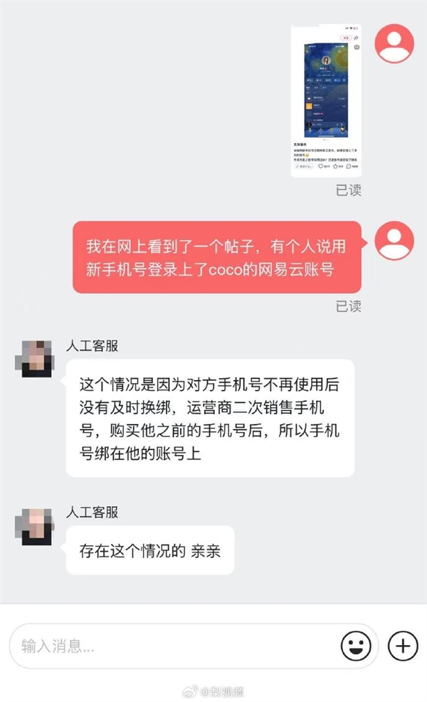 Netizen Logs into Deceased Singer CoCo Lee's Account with New Phone Number; NetEase Cloud Music Customer Service Responds: Account Unbound