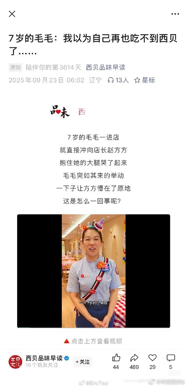 孩童哭诉怕永远吃不到、一碗汤换北京一套房等西贝温情文被吐槽:专家称难让消费者信任