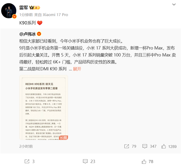 狠起来连小米都打！REDMI第一款Pro Max手机来了：通杀4000元价位  雷军点赞