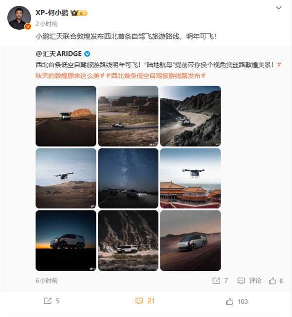 XPeng AeroHT Partners with Dunhuang to Launch Northwest's First Flying Tourist Route， Flights Expected Next Year