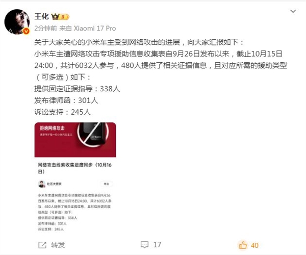 小米车主无端遭受网暴、被黑不能忍！王化公布小米车主受网络攻击进展