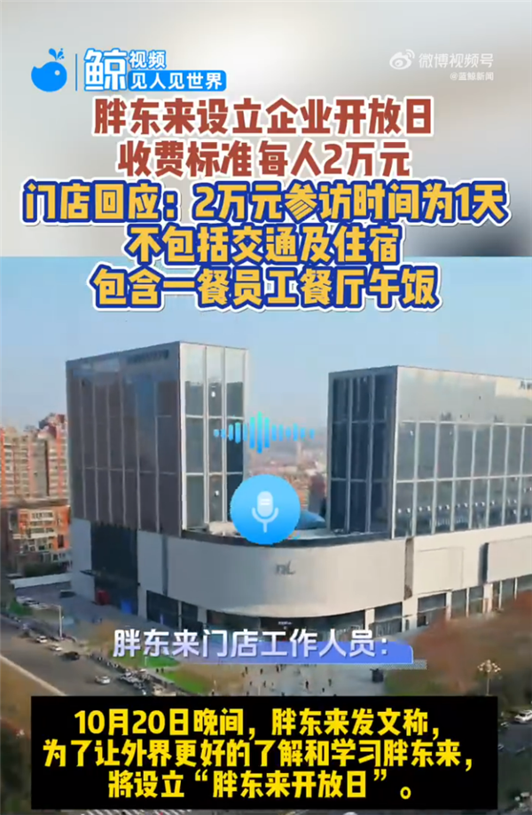 Pang Donglai Enterprise Open Day Fee Standard 20,000 CNY Per Person; Store: Duration is 1 Day, Excluding Transportation and Accommodation