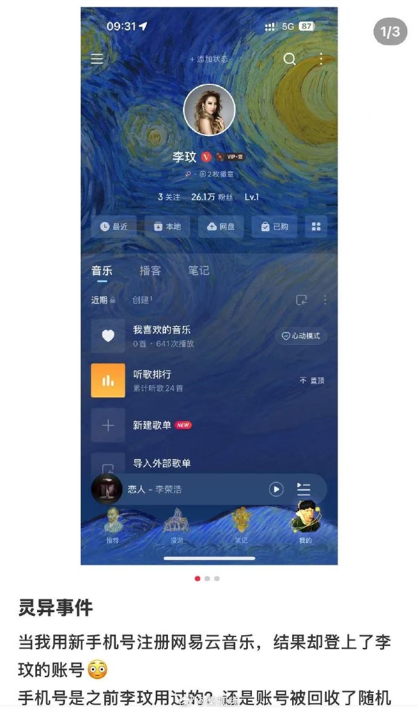 Netizen Logs into Deceased Singer CoCo Lee's Account with New Phone Number; NetEase Cloud Music Customer Service Responds: Account Unbound