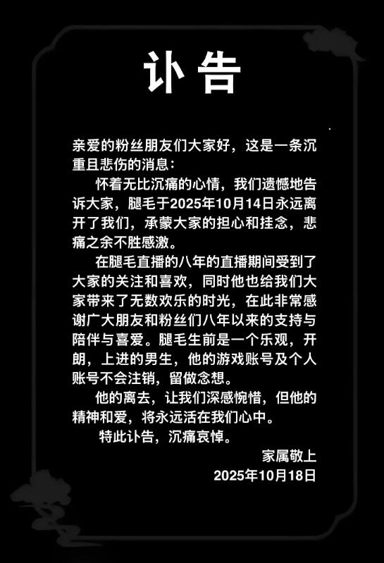 29-year-old Werewolf streamer "Tui Mao" passes away: cause undisclosed