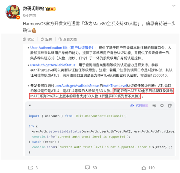 Huawei Official Documentation Confirms: Mate 80 Series to Feature 3D Facial Recognition Across the Board