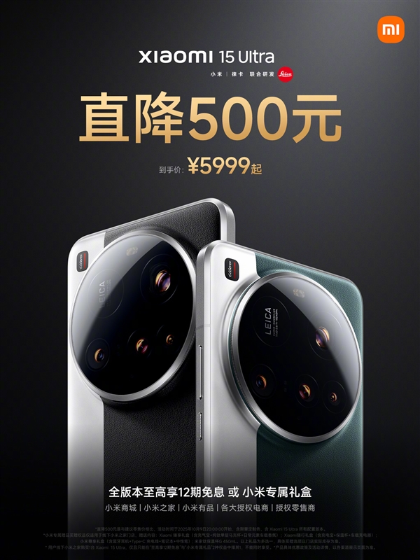 Xiaomi 15 Ultra Price Reduction: Starting at ¥5999， Offering Enhanced Value