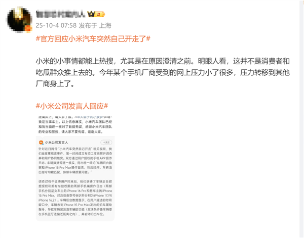 Blogger claims even minor Xiaomi incidents go viral: not pushed by netizens， which manufacturer is behind it?