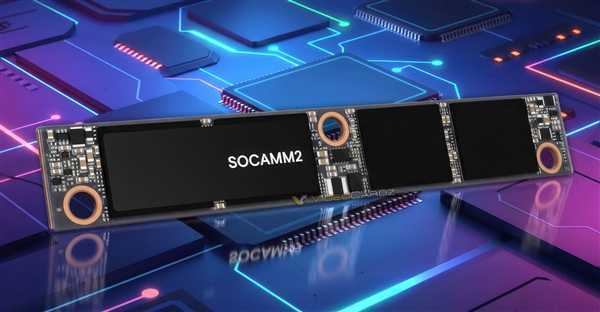 SOCAMM2 LPDDR5X 内存标准即将出炉:频率接近 10GHz