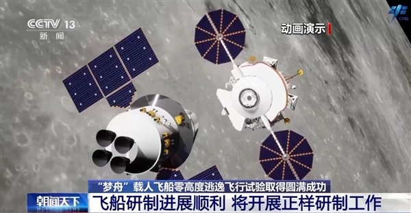 China's New Generation Crewed Spacecraft! Mengzhou-1 Confirmed for 2026 Launch: Can Carry Up to 7 Astronauts