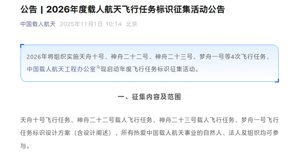 China's New Generation Crewed Spacecraft! Mengzhou-1 Confirmed for 2026 Launch: Can Carry Up to 7 Astronauts