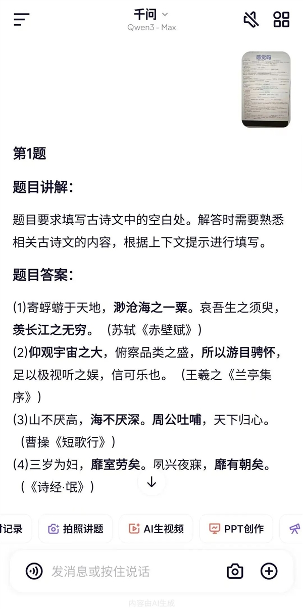 奥特曼措手不及：阿里千问App强势来袭，剑指ChatGPT
