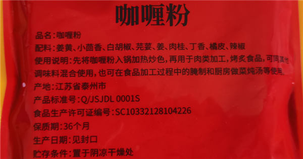 选择纯正咖喱粉