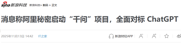 奥特曼措手不及：阿里千问App强势来袭，剑指ChatGPT