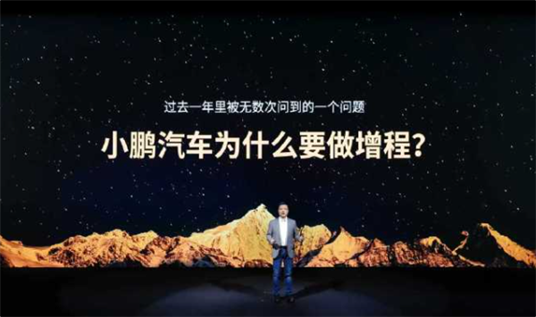 小鹏X9综合续航超1600公里！何小鹏详解10年纯电为何做增程